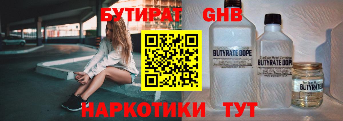 Ухта  БУТИРАТ  Вход с VPN  БУТИРАТ 1.4BDO 