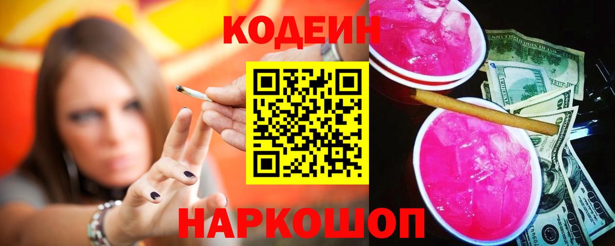 Codein Purple Drank Ухта