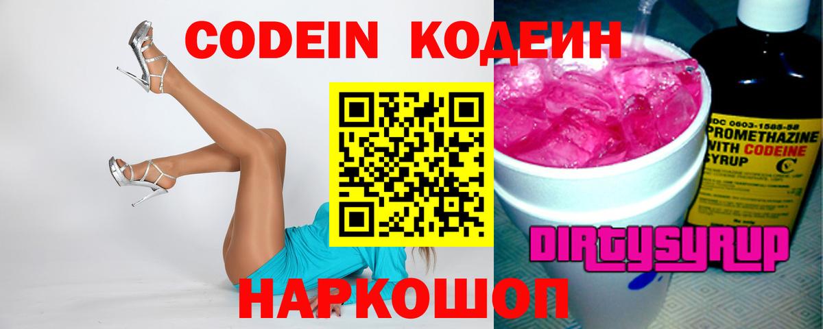 Codein Purple Drank  Вход с VPN  Ухта  Кодеин Purple Drank 