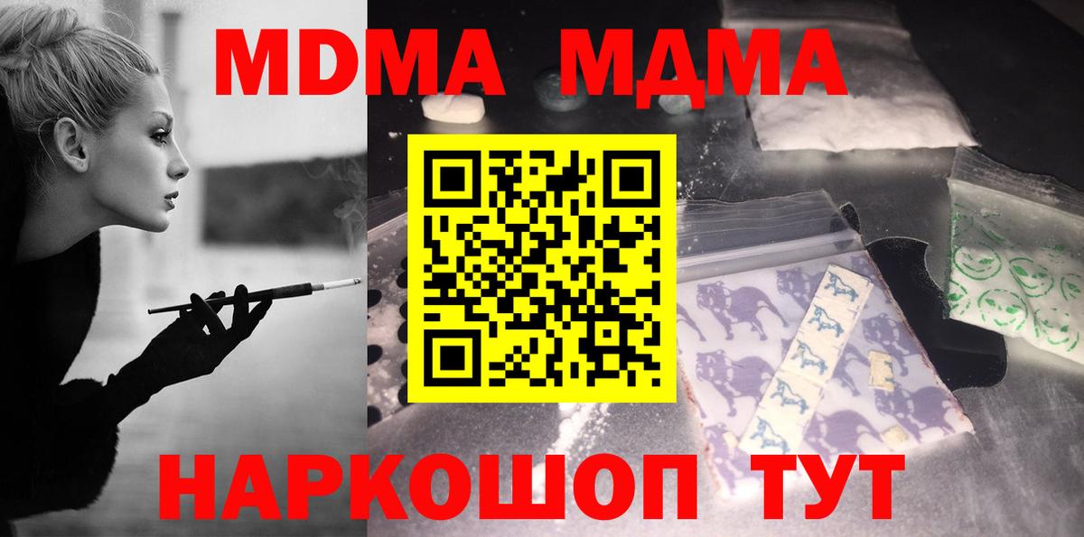 МДМА кристаллы  МДМА  Ухта  MDMA Molly  Вход с VPN 